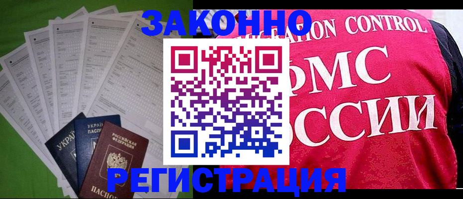 прописка для работы в Родниках