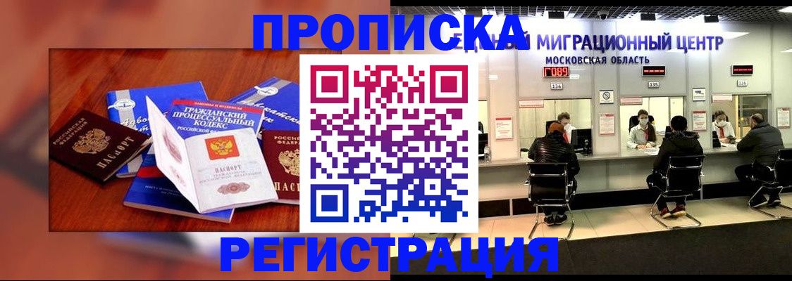 временная регистрация надежно в Родниках
